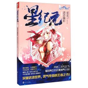 星纪元6：遗迹魔影