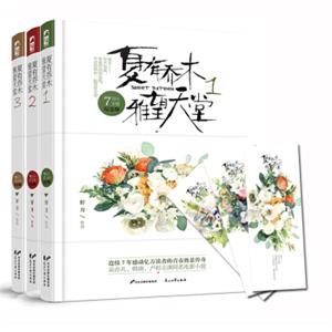 夏有乔木雅望天堂1-2-3（套装共3册）7周年插图纪念版